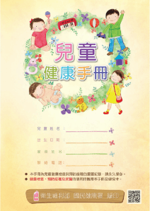兒童健康手冊